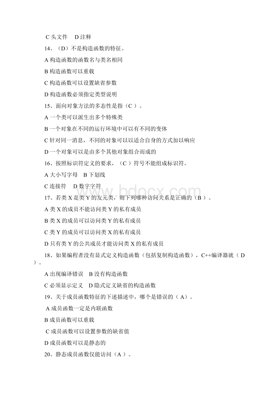 最新C++复习题及答案资料.docx_第3页