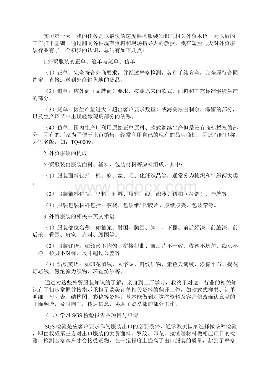 国际经济与贸易毕业专业实习报告Word下载.docx_第2页