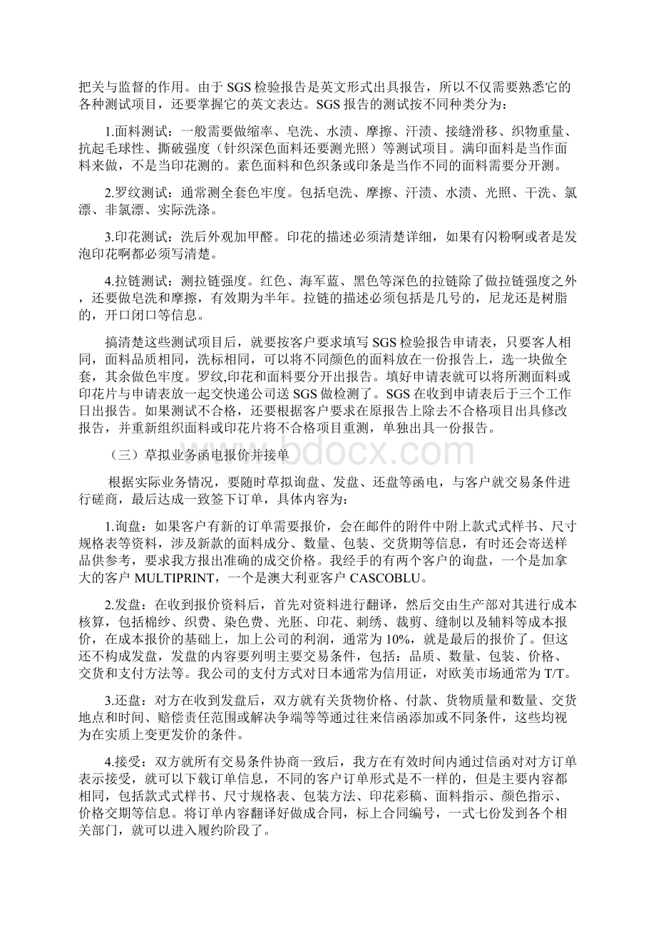 国际经济与贸易毕业专业实习报告Word下载.docx_第3页