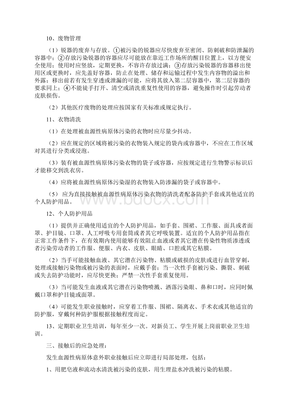 医务人员血源性病原体职业接触应急预案Word格式文档下载.docx_第3页