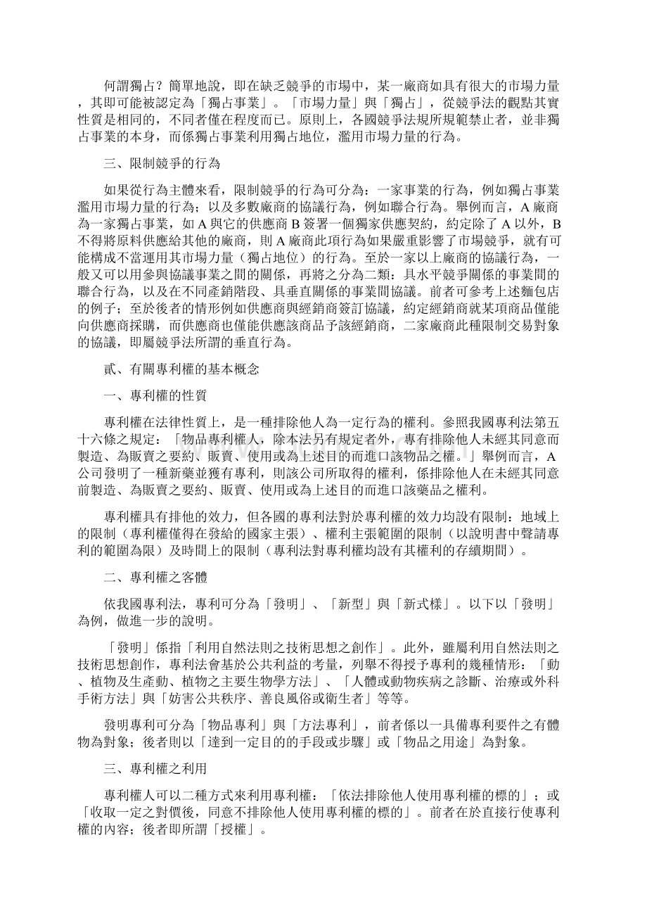 辩论题目争点分析与说明Word文件下载.docx_第2页