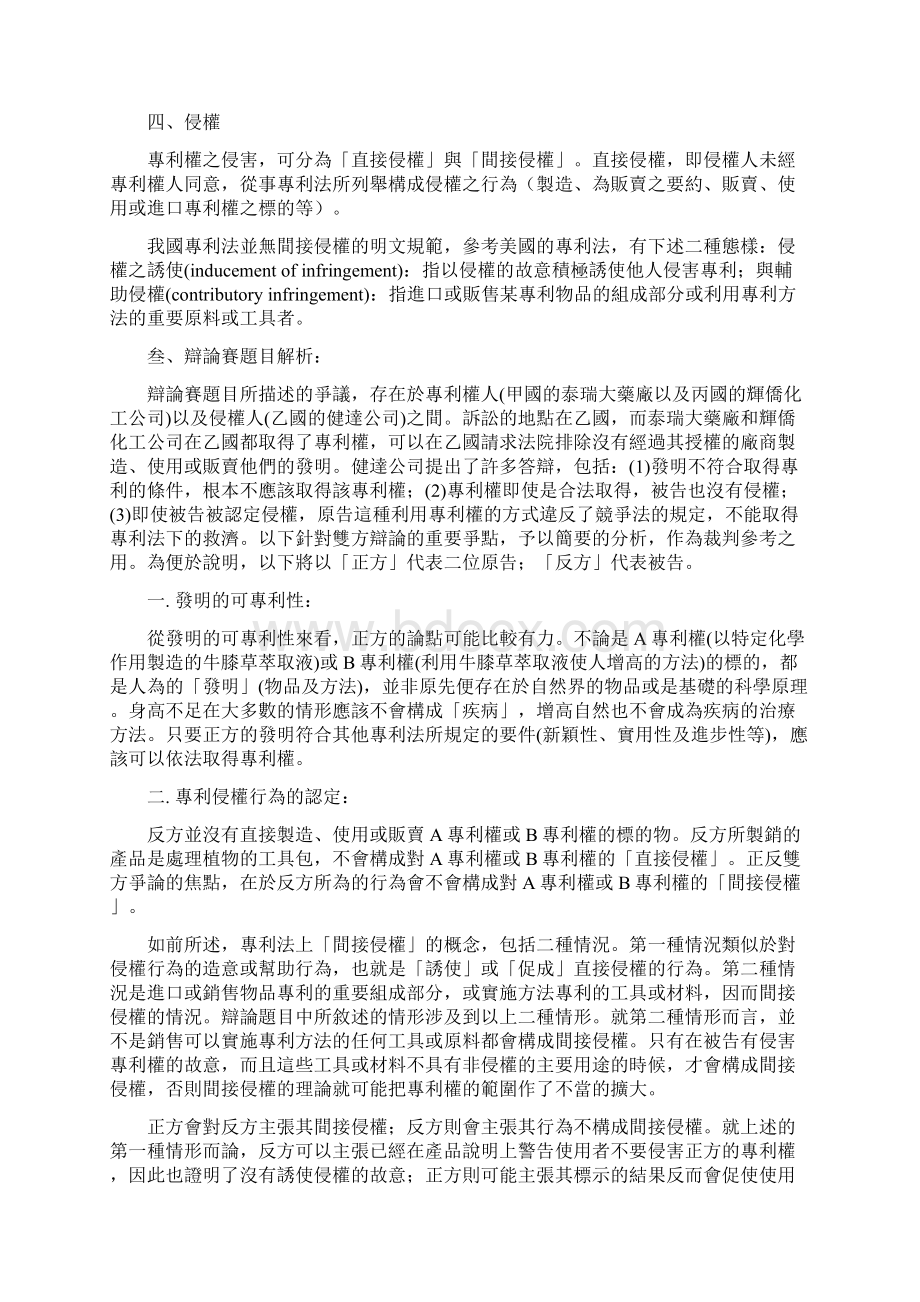 辩论题目争点分析与说明Word文件下载.docx_第3页