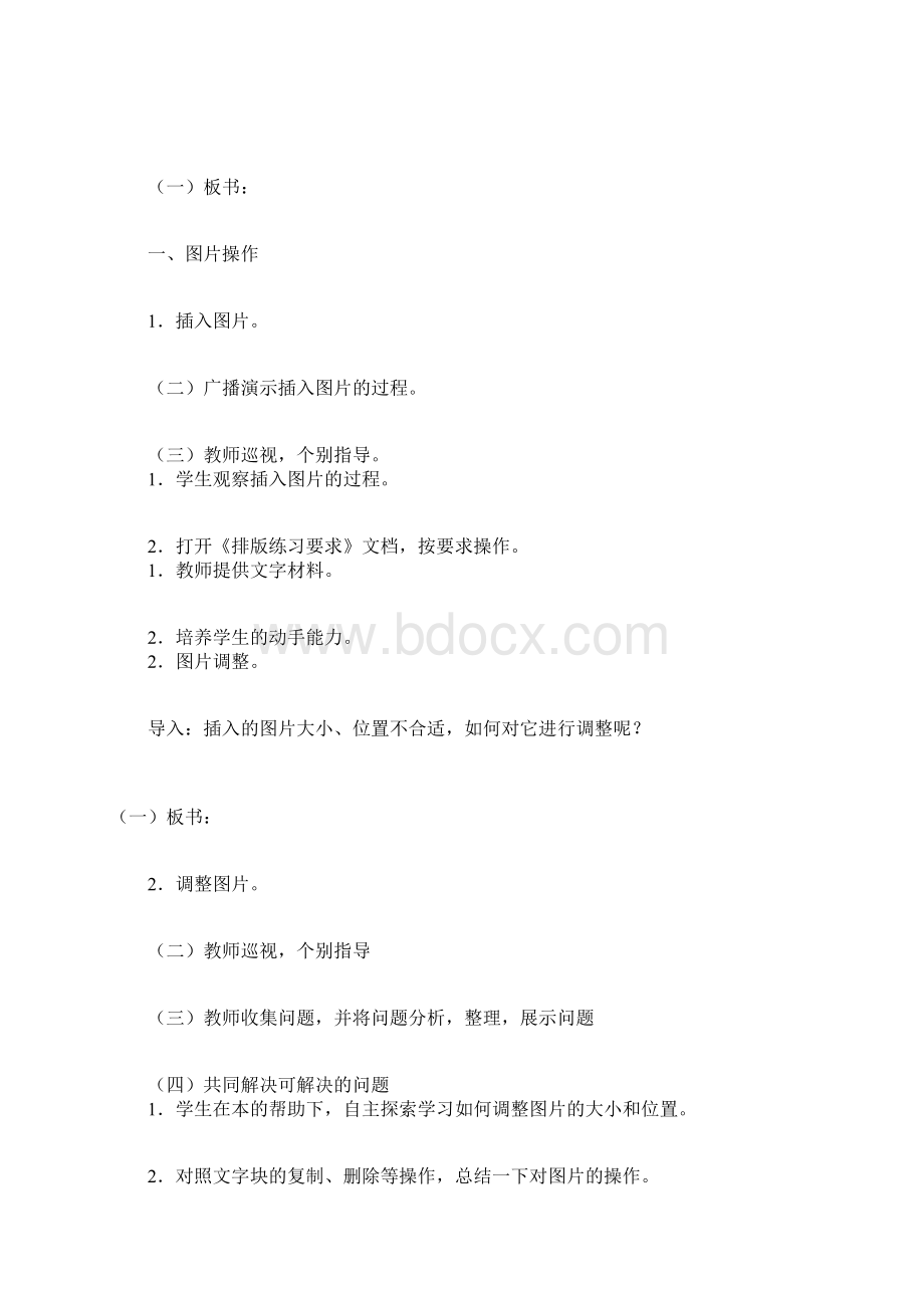 图文混排》教学设计1Word文档格式.docx_第3页