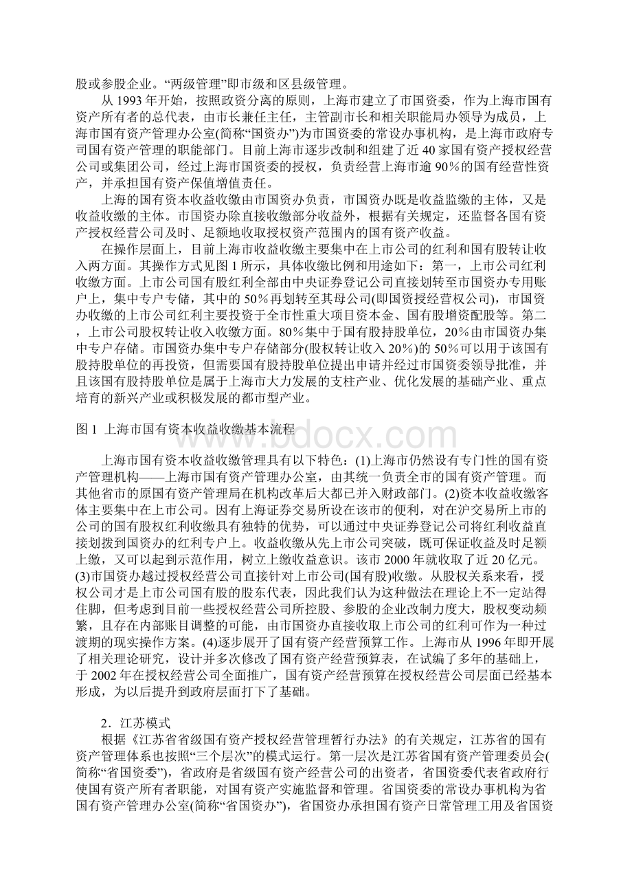 00 对强化国有资本收益收缴模式问题的探讨Word格式文档下载.docx_第3页