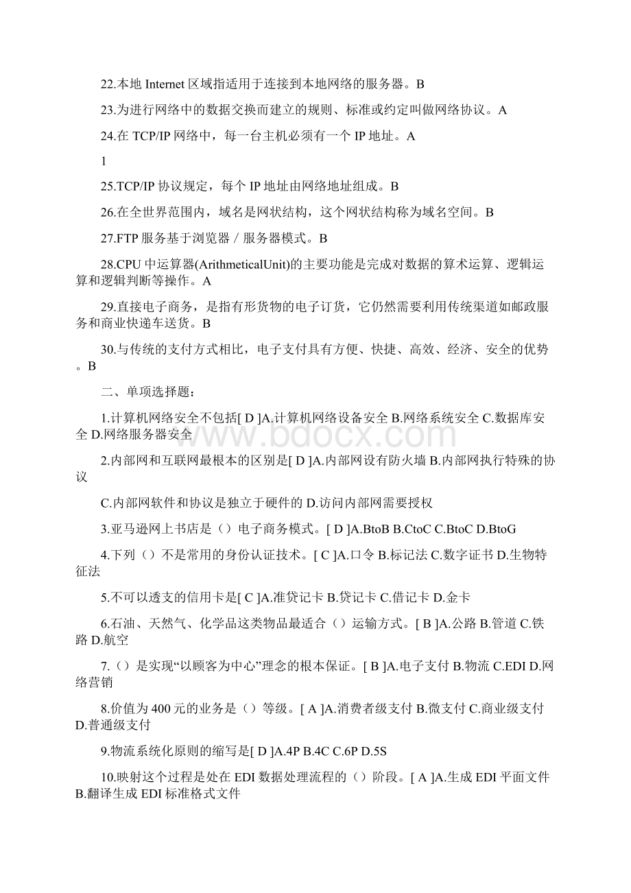 电子商务案例分析期末考试试题.docx_第2页