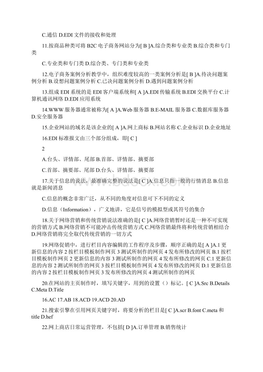 电子商务案例分析期末考试试题.docx_第3页