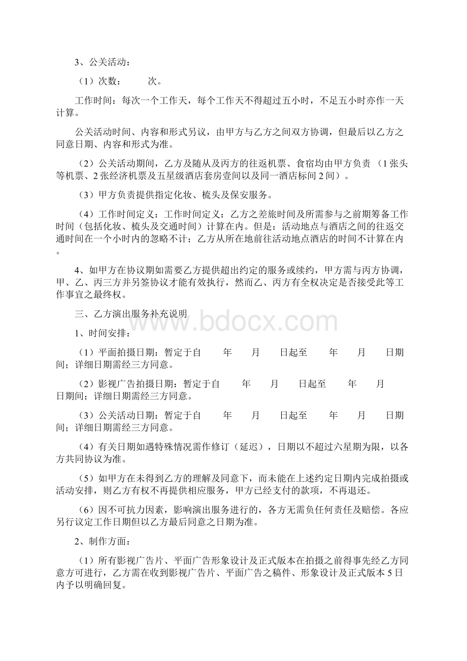 广告代言合同协议书范本模板.docx_第2页