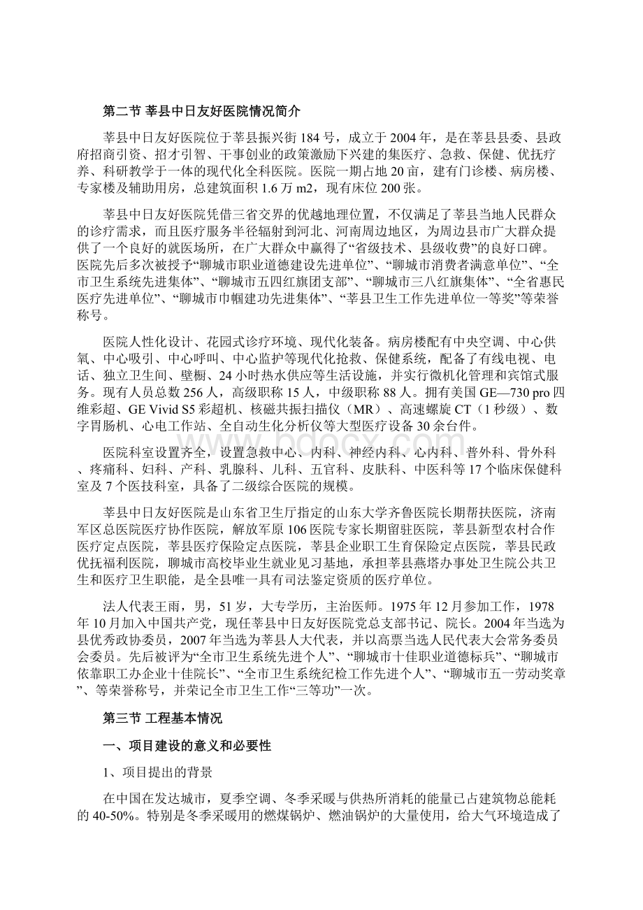 医院二期扩建项目新能源申请.docx_第2页