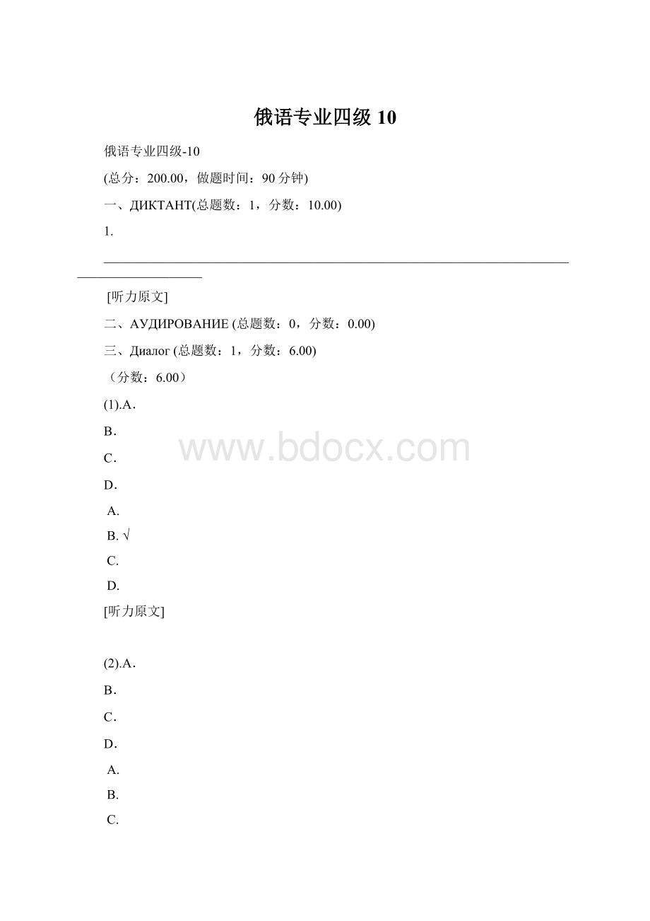 俄语专业四级10.docx