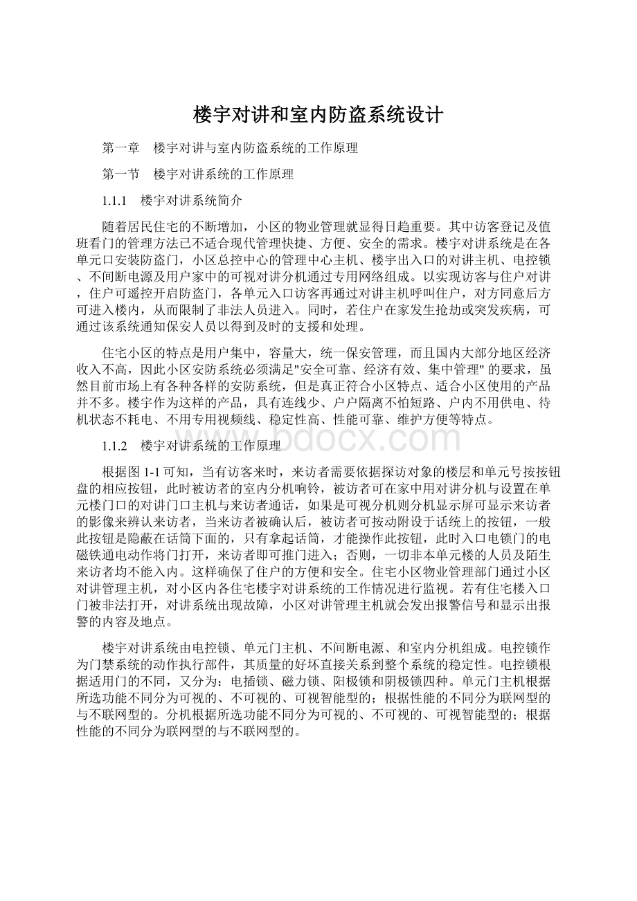 楼宇对讲和室内防盗系统设计.docx