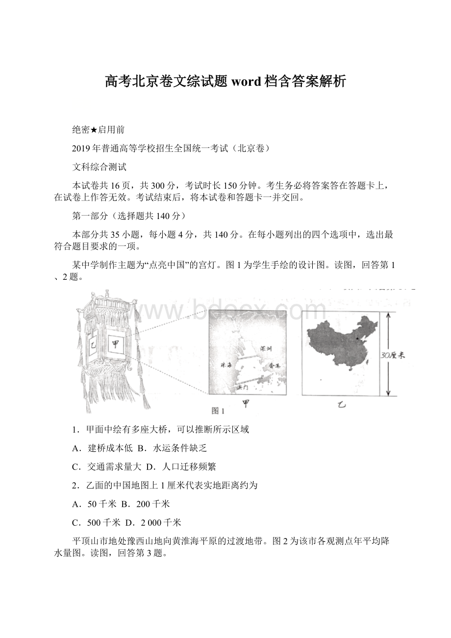 高考北京卷文综试题word档含答案解析Word格式.docx