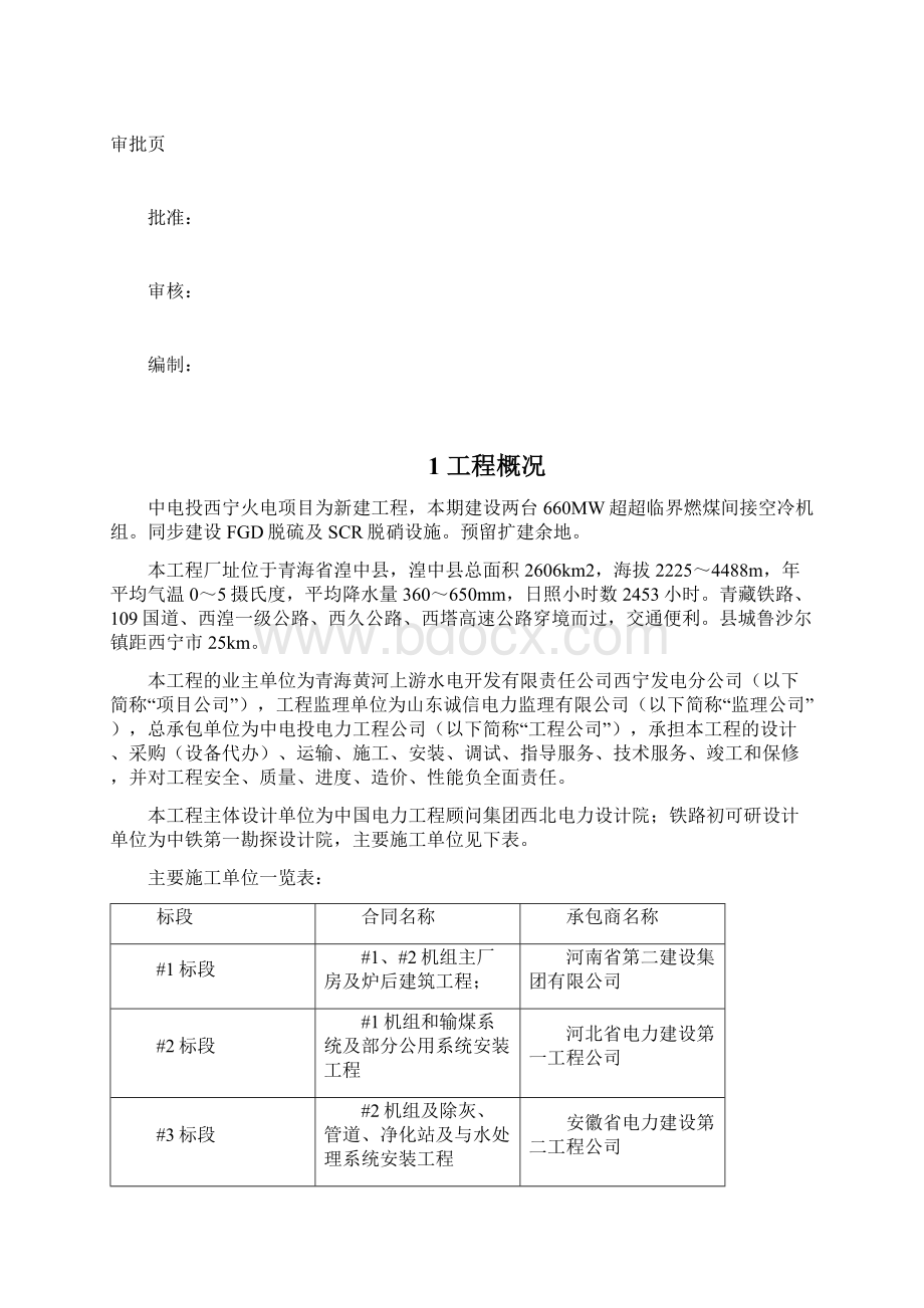 中电投西宁火电厂2660MW超超临界机组工程创优规划062doc.docx_第2页