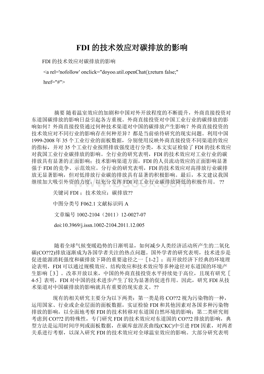 FDI的技术效应对碳排放的影响.docx_第1页