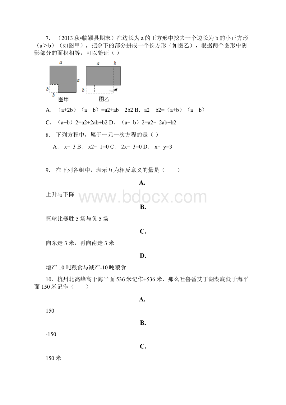 怀宁县学年上学期七年级期中数学模拟题.docx_第3页