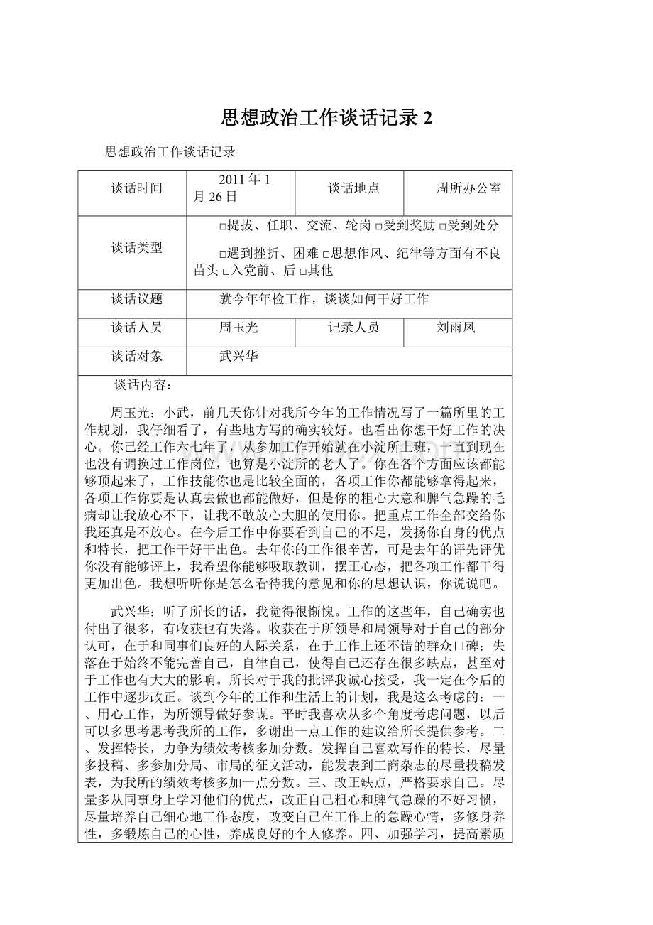 思想政治工作谈话记录2Word文档下载推荐.docx