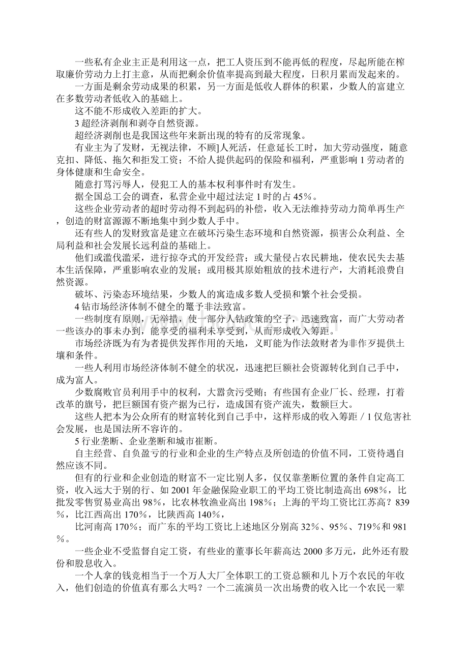 最新研究我国居民收入差距不断扩大的深层原因 精品.docx_第3页