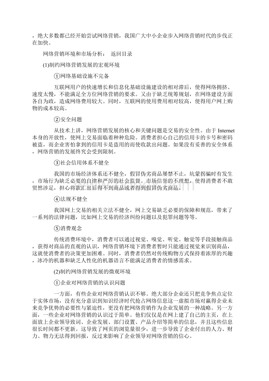 中小企业的网络营销的策略和运行方式策划书.docx_第3页