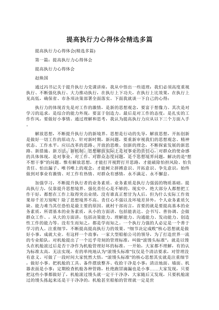 提高执行力心得体会精选多篇.docx