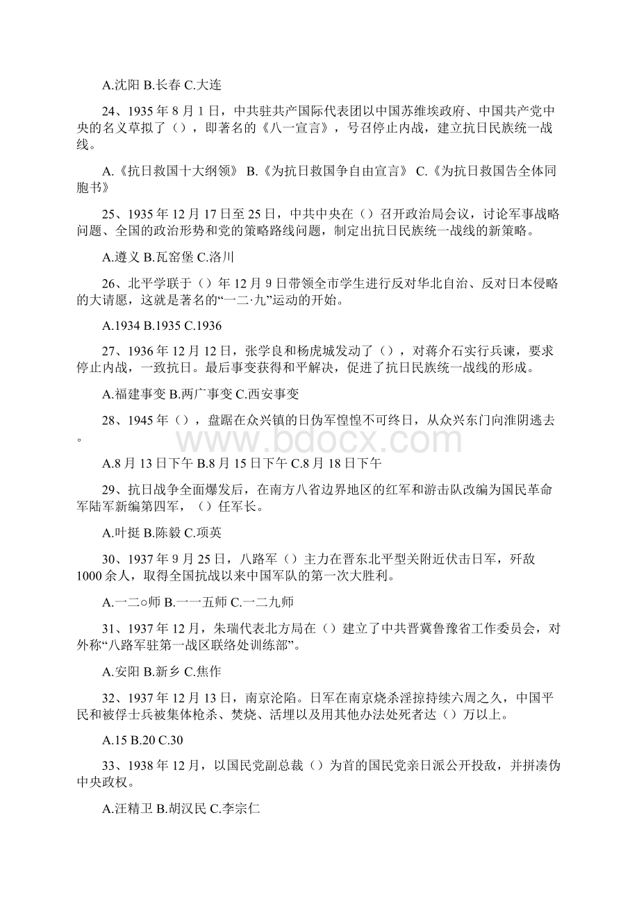 纪念反法西斯胜利70周年知识竞赛题含答案高中篇.docx_第3页