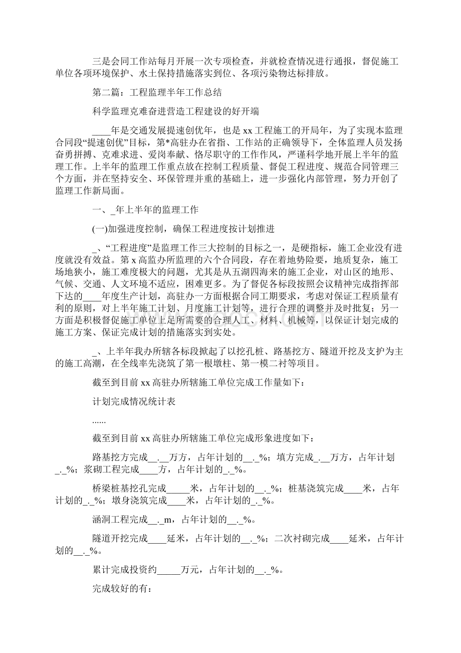 最新监理半年工作总结.docx_第2页