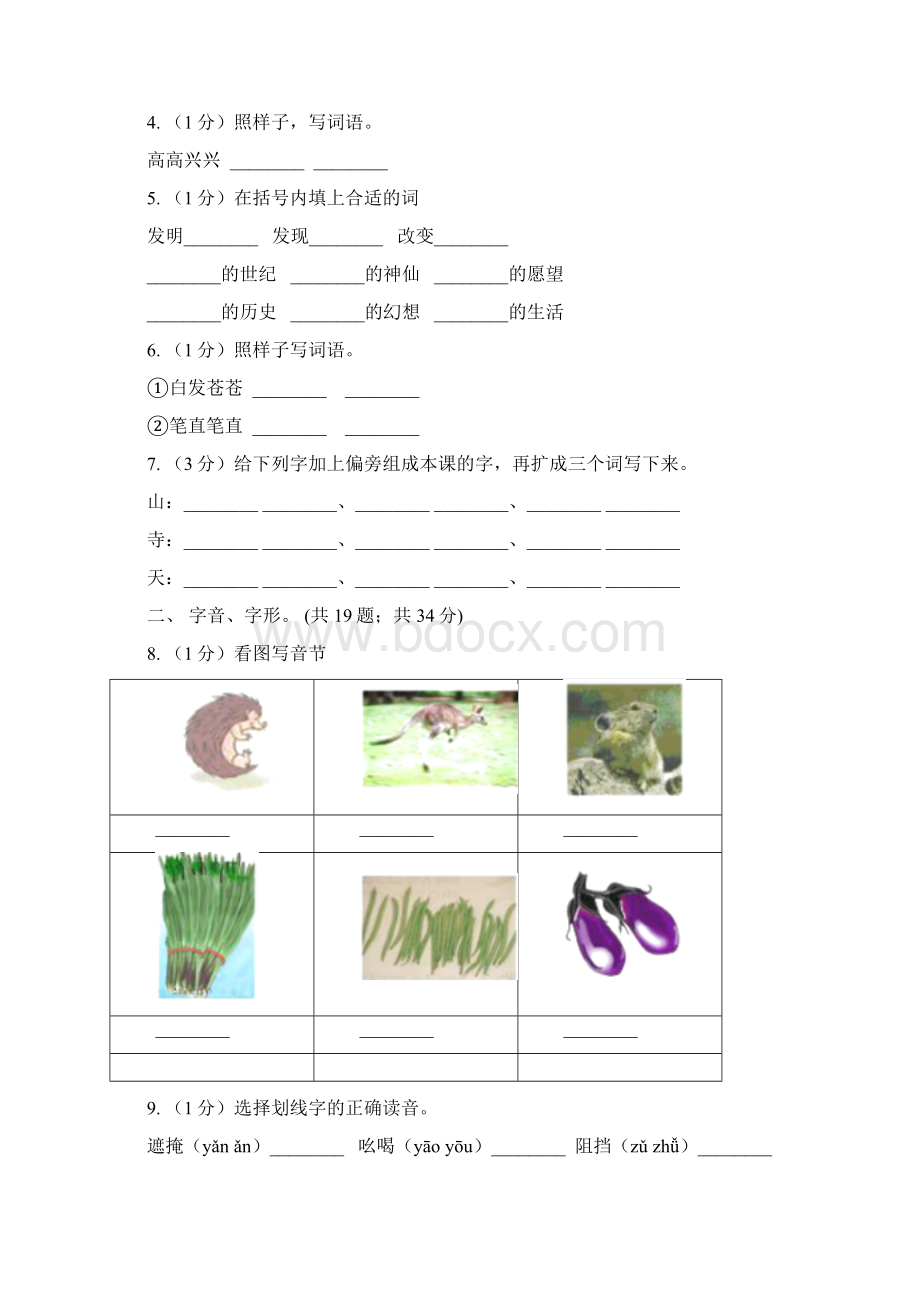 沪教版三年级上学期语文期末专项复习卷一 拼音字词B卷.docx_第2页