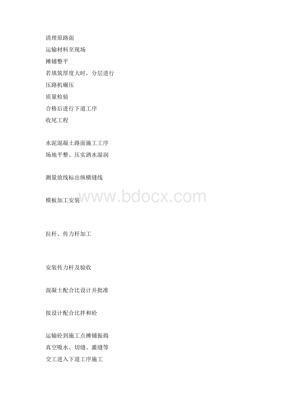 施工工艺流程框图汇总一级建造师.docx_第3页