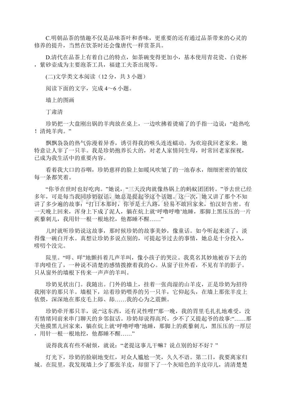 语文广东省广州市仲元中学学年高二下学期期末考试试题解析版.docx_第3页