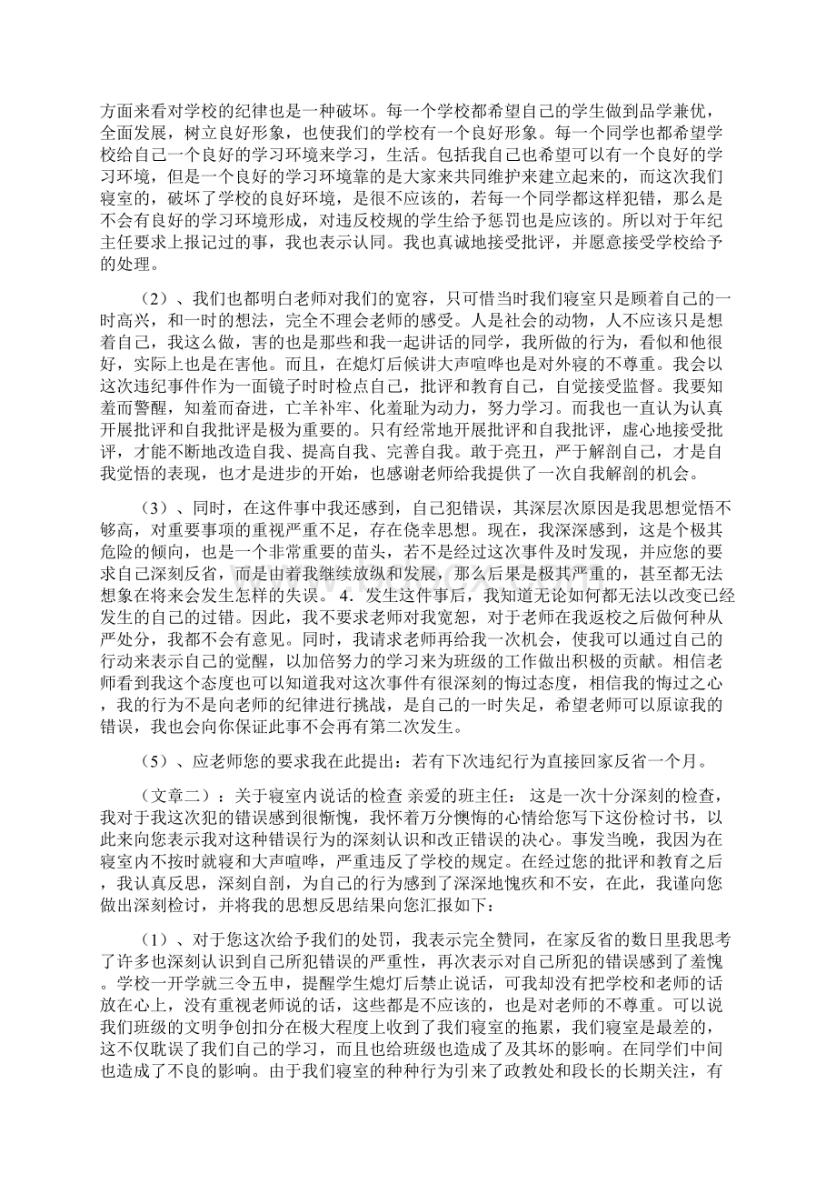 宿舍讲话检讨书1000字Word文件下载.docx_第3页