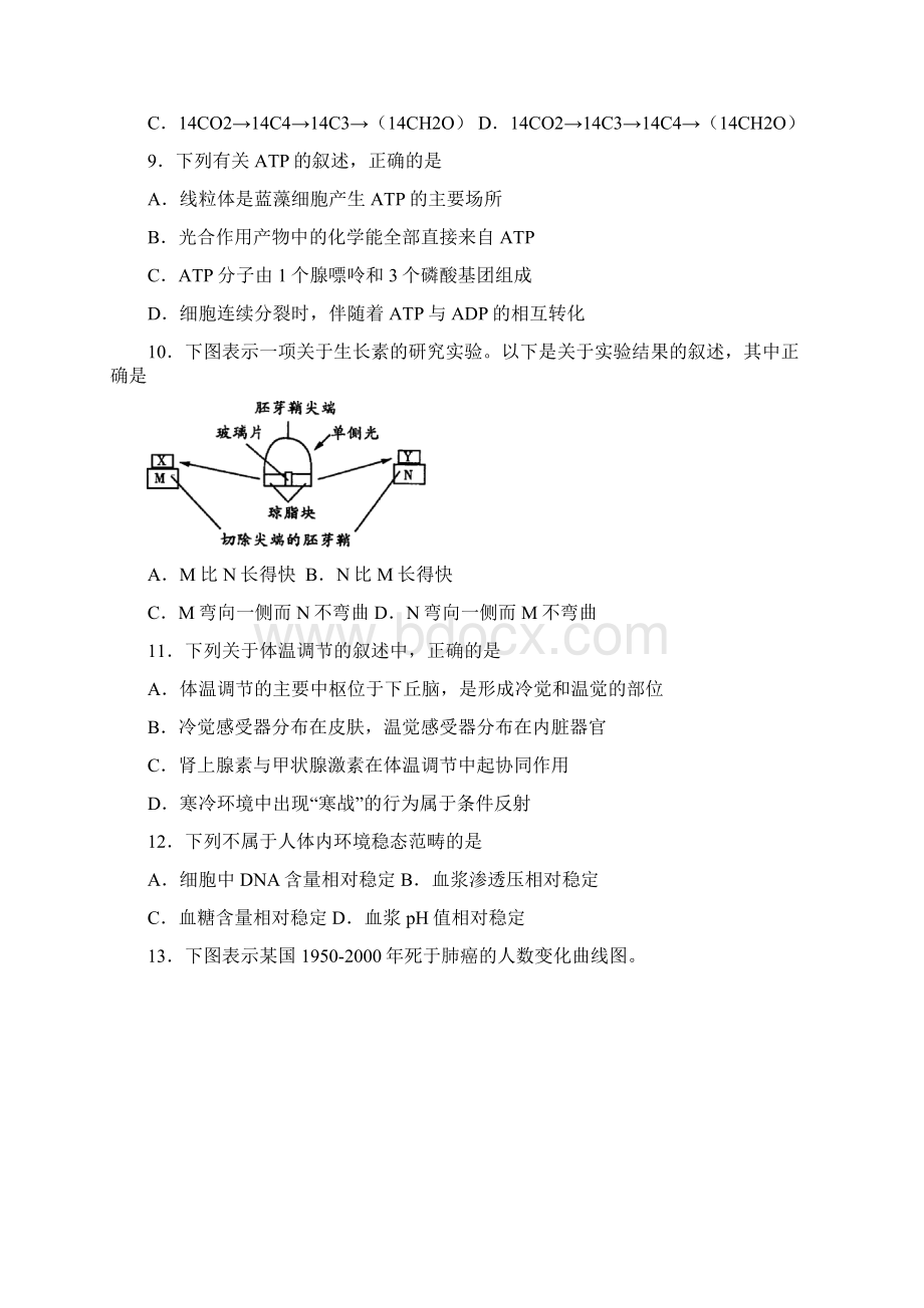 南通市基础调研考试生物.docx_第2页