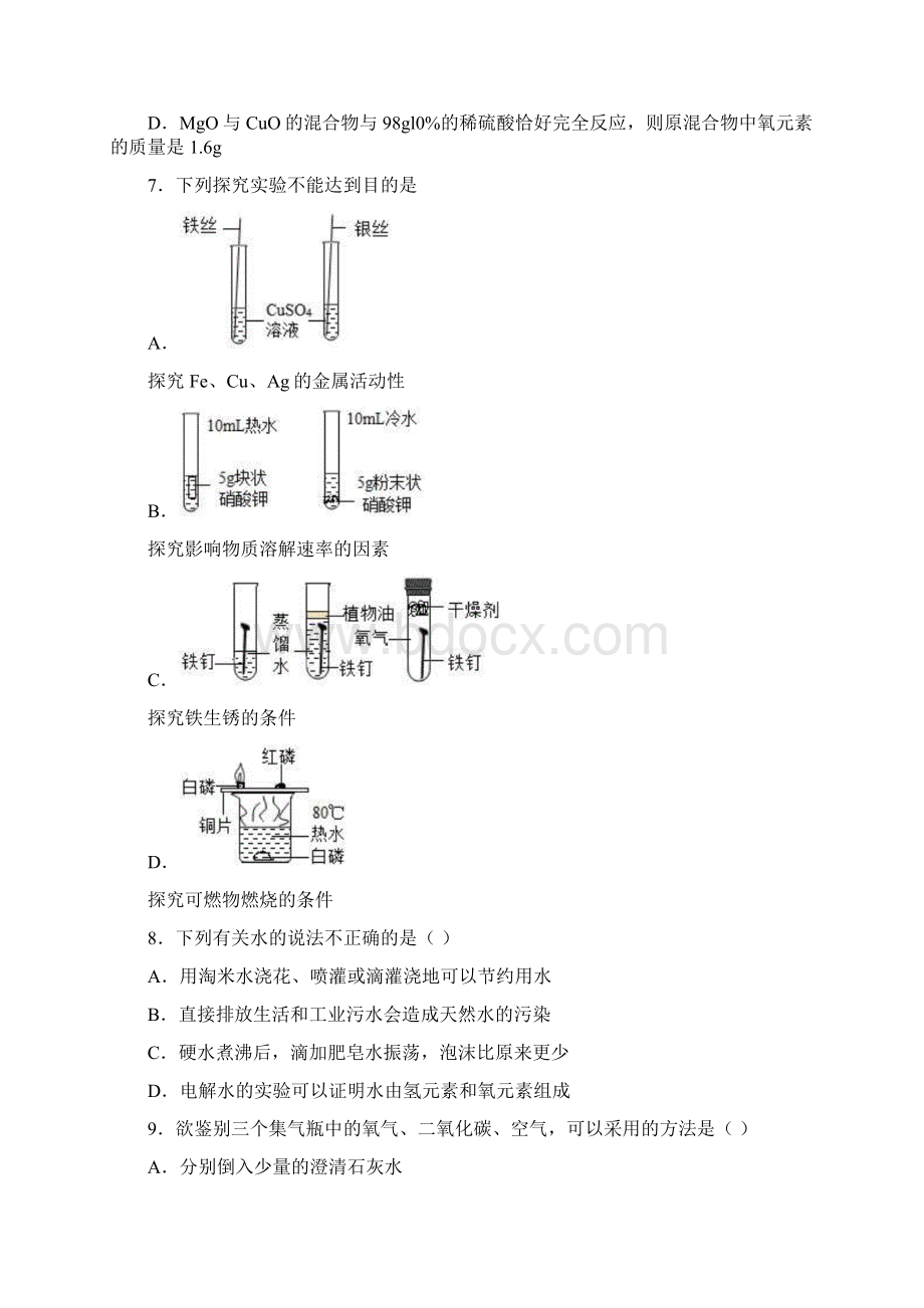 曲靖市中考化学选择题大全300题word含答案.docx_第3页