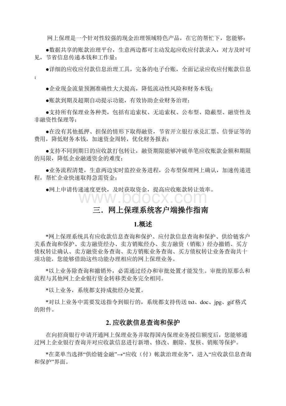 招商银行网上国内保理业务用户手册.docx_第2页