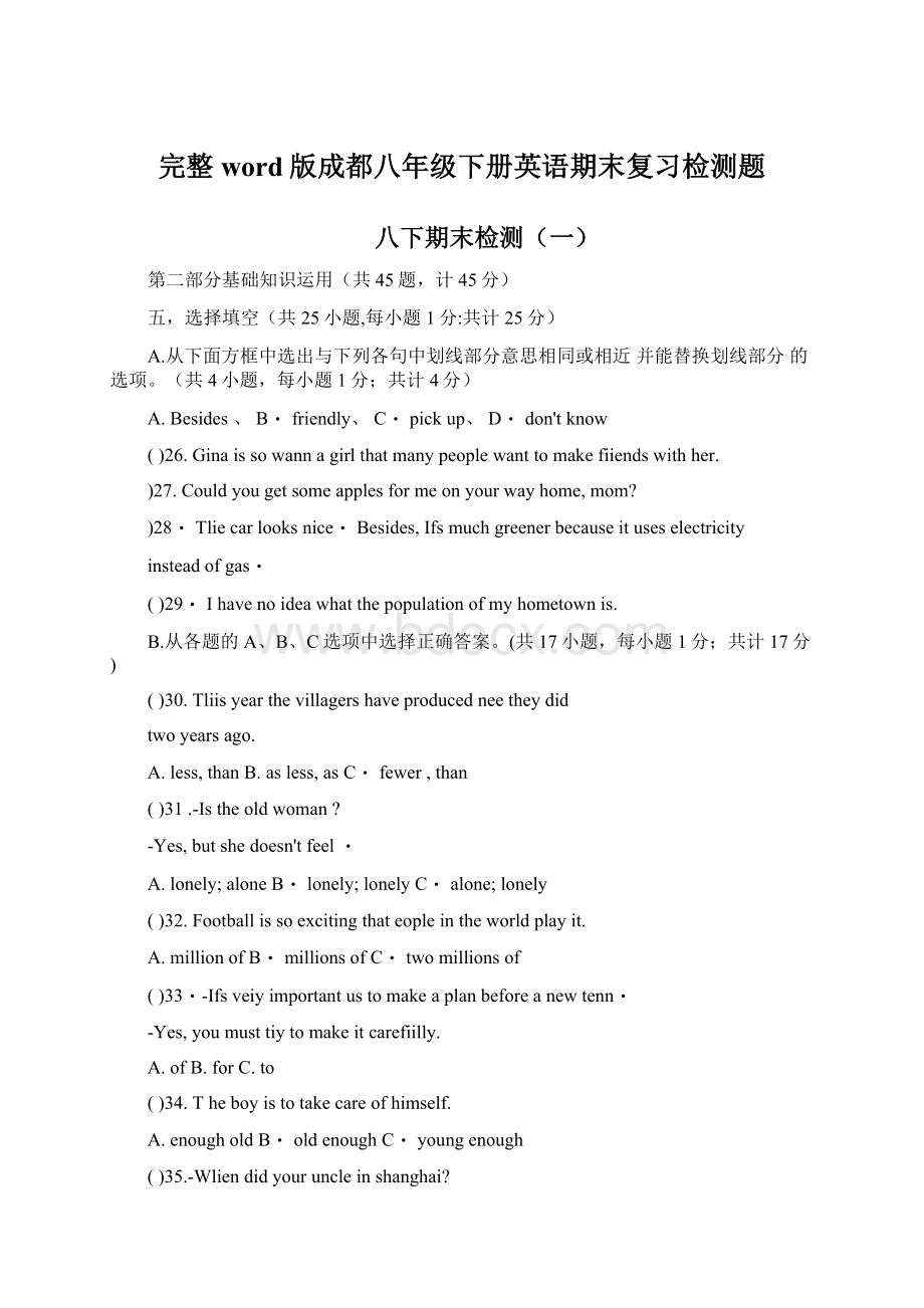 完整word版成都八年级下册英语期末复习检测题文档格式.docx_第1页