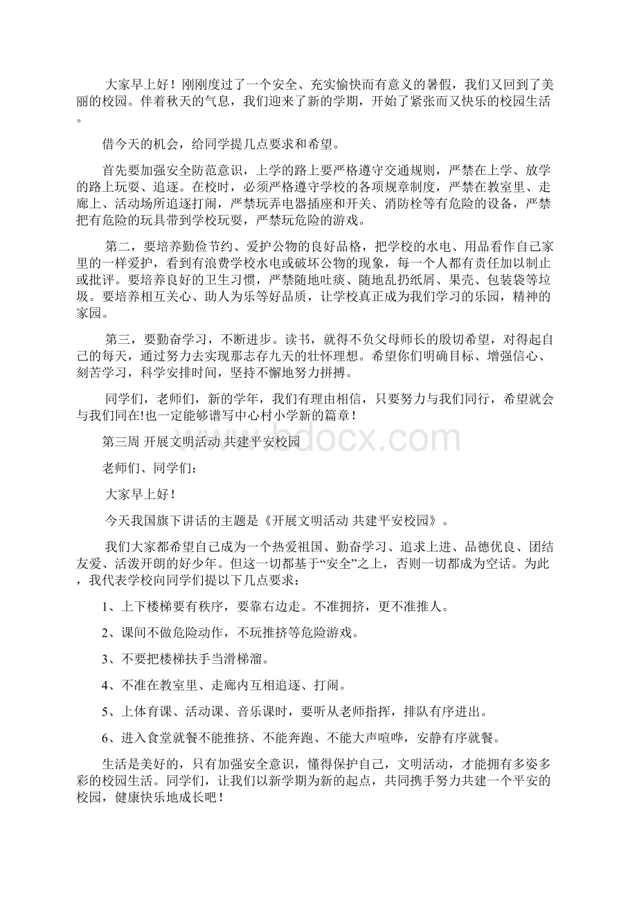 下学期国旗下讲话稿各周及各周安排表.docx_第3页