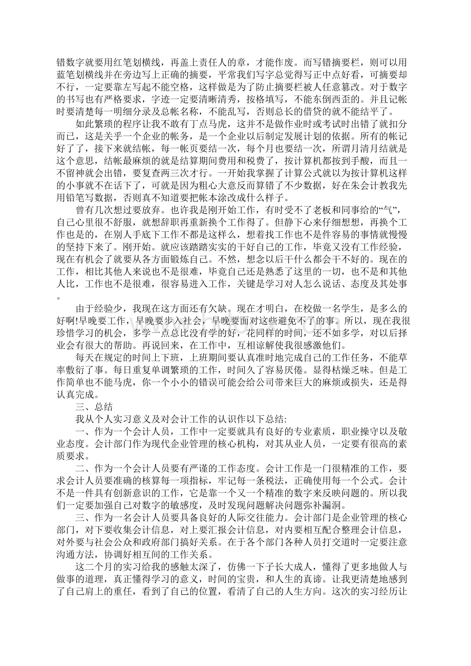 大学生实习报告感想Word格式.docx_第2页