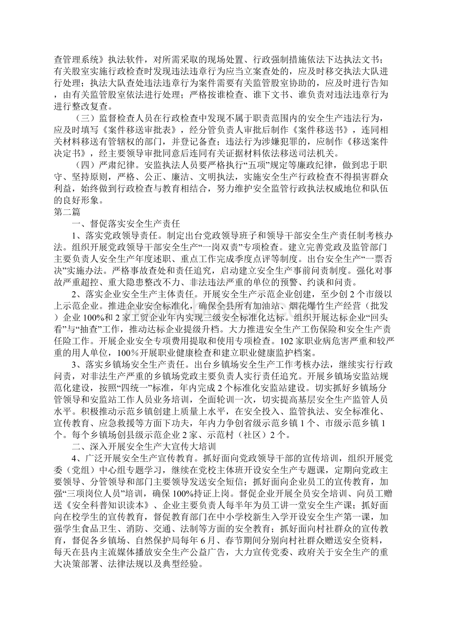 安全生产及行政执法工作计划5篇Word文档下载推荐.docx_第2页