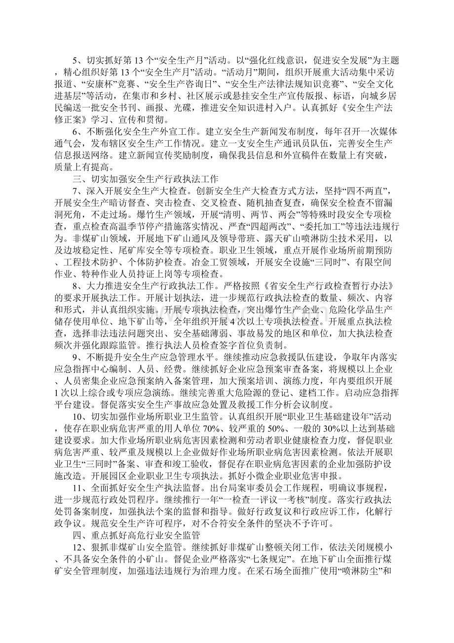 安全生产及行政执法工作计划5篇Word文档下载推荐.docx_第3页