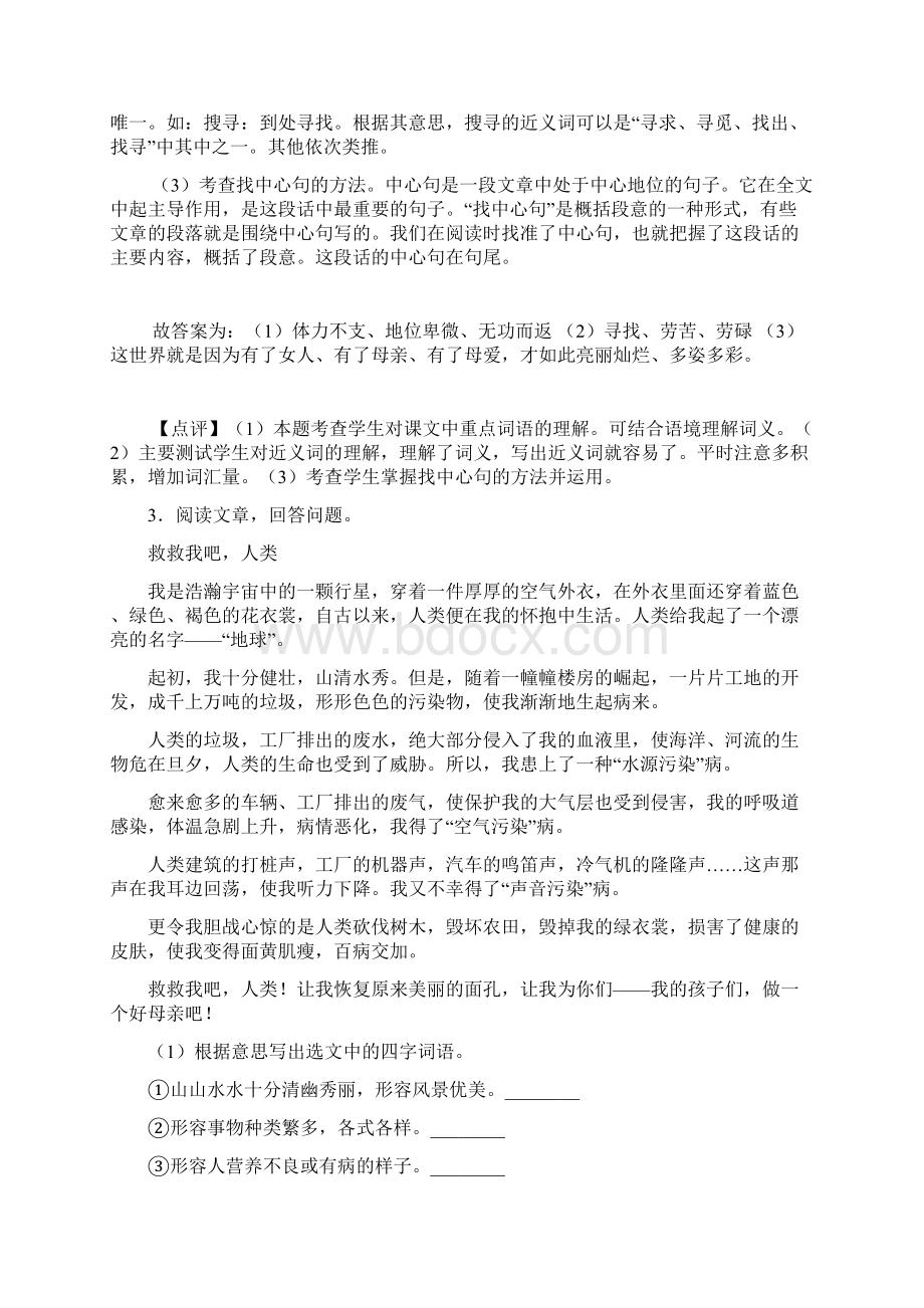 新部编版四年级下册语文课内外阅读理解专项练习题及答案.docx_第3页