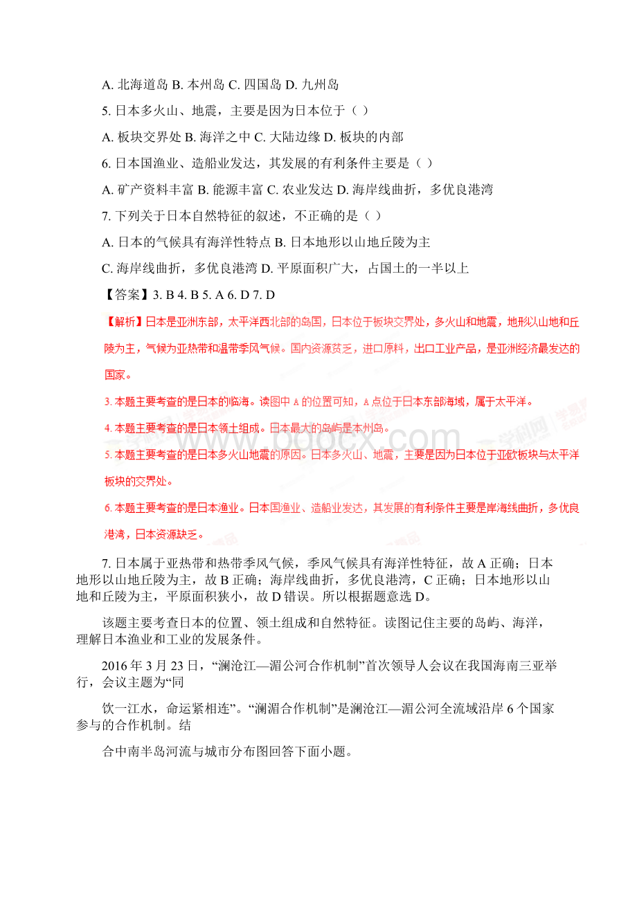 山东省临沂市临沭县学年七年级下学期期中考试地理试题解析版.docx_第2页