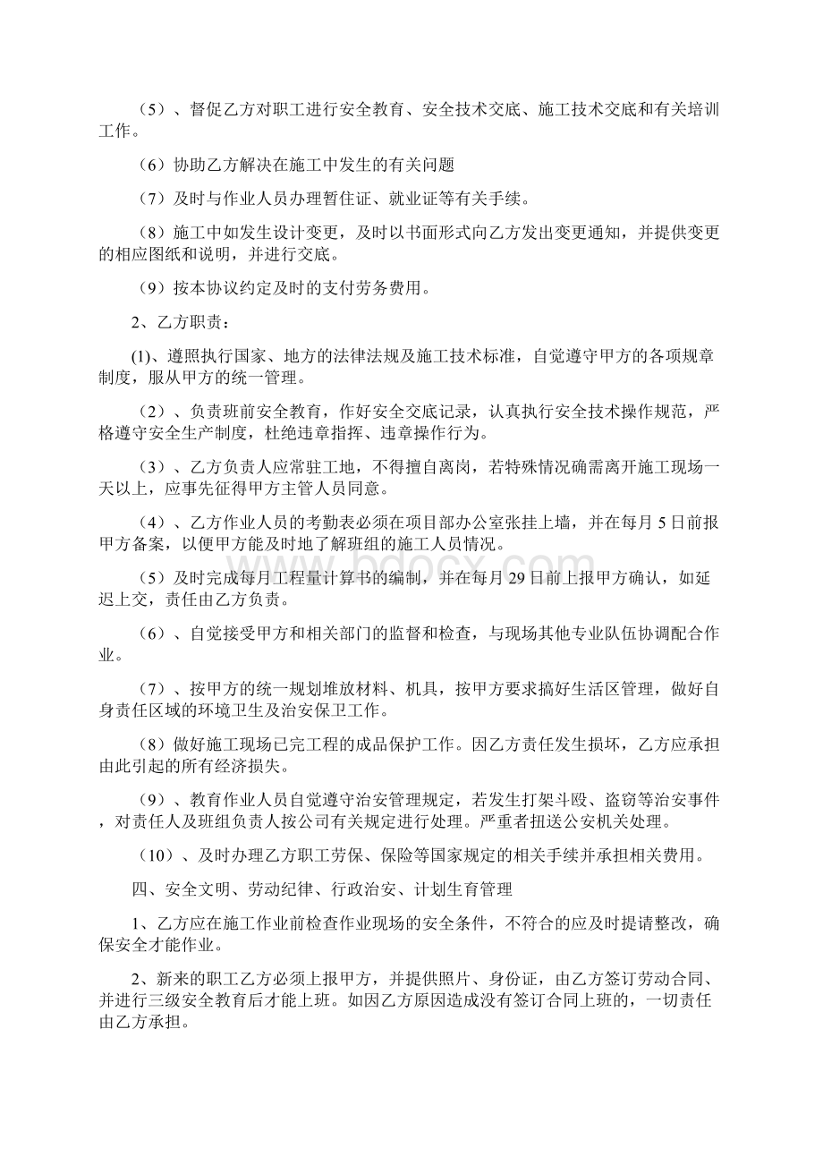 泥工班组劳务作业分包协议书Word文档下载推荐.docx_第3页