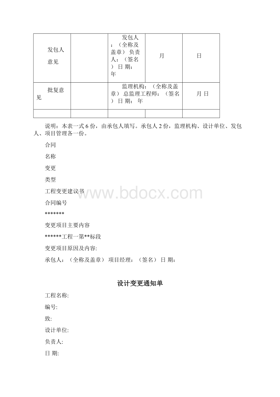 完整版由施工单位提出设计变更.docx_第2页