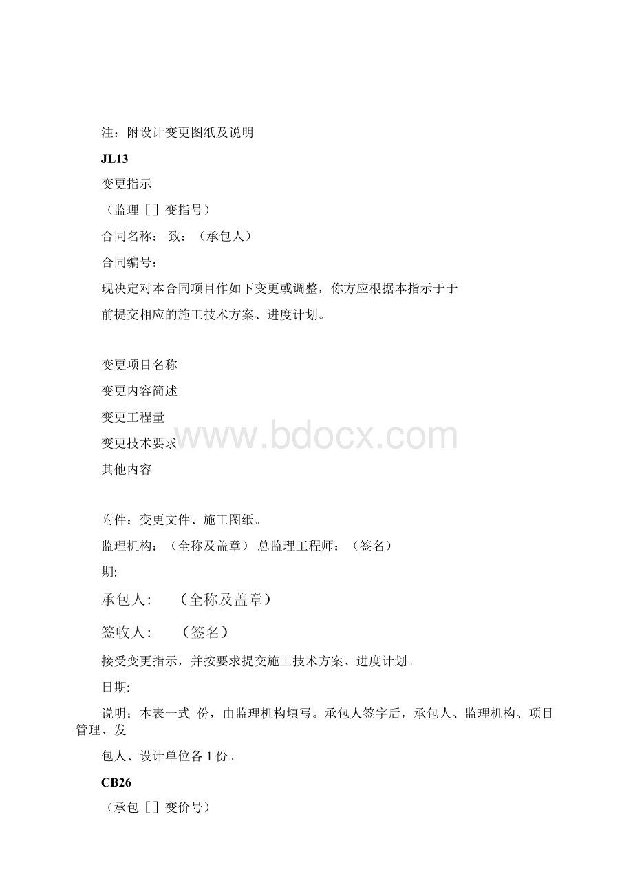 完整版由施工单位提出设计变更.docx_第3页