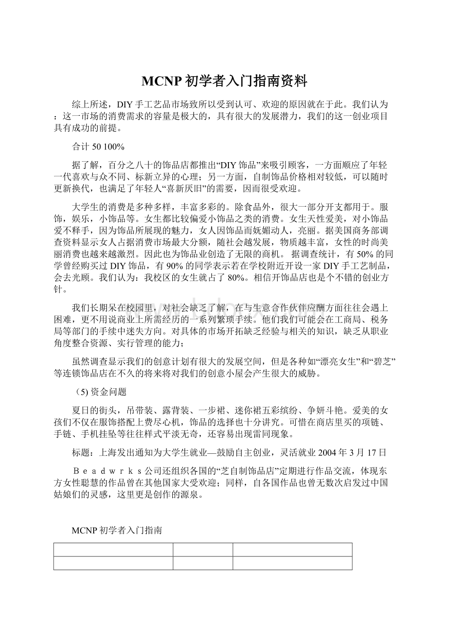 MCNP初学者入门指南资料.docx_第1页