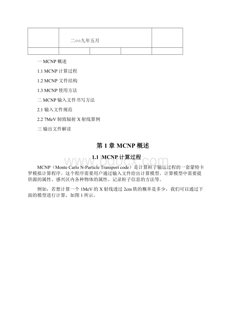 MCNP初学者入门指南资料.docx_第2页