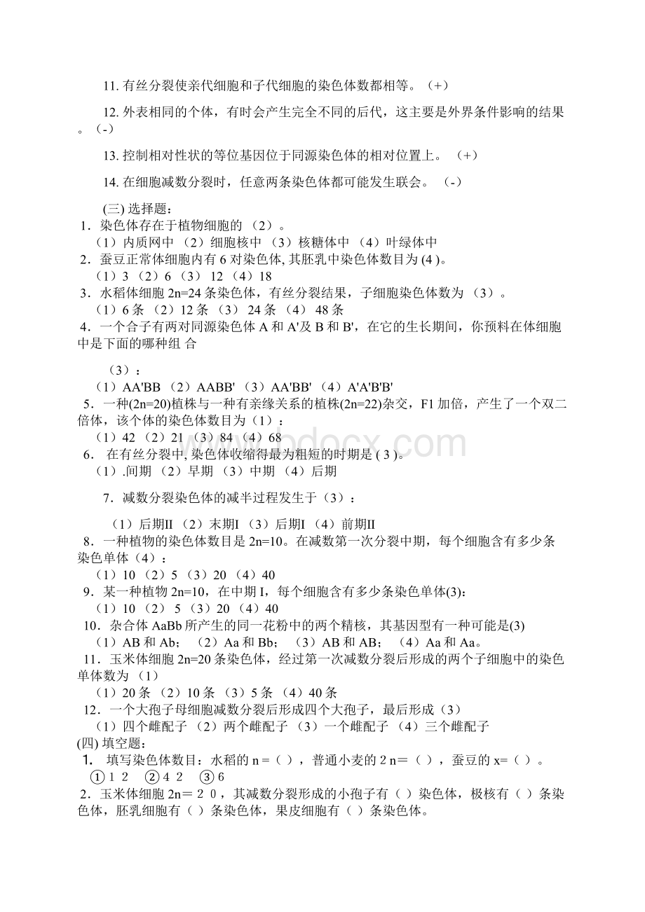 遗传学各章试题及答案Word格式文档下载.docx_第2页