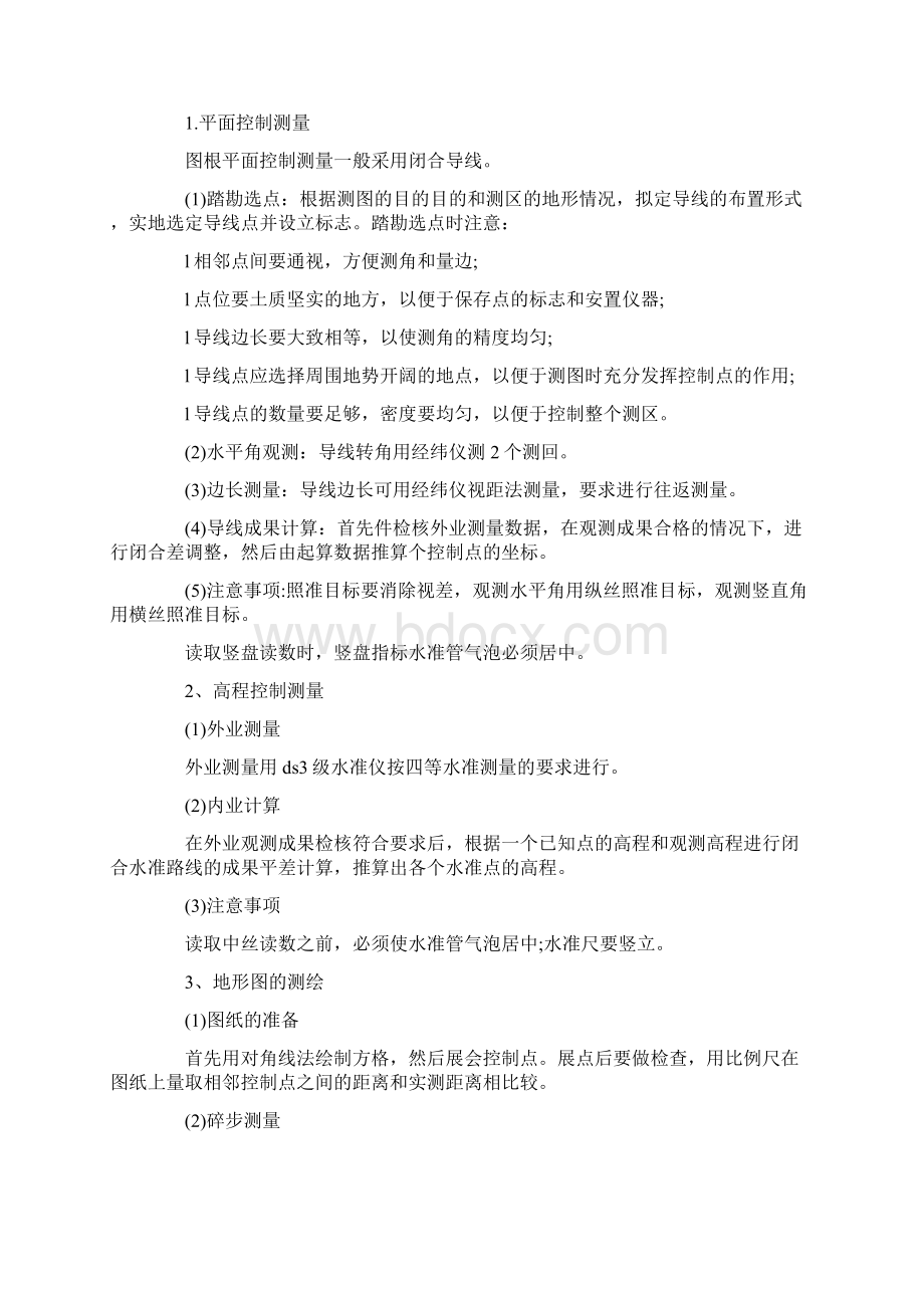 土木工程测量实习报告范文10篇Word文件下载.docx_第2页