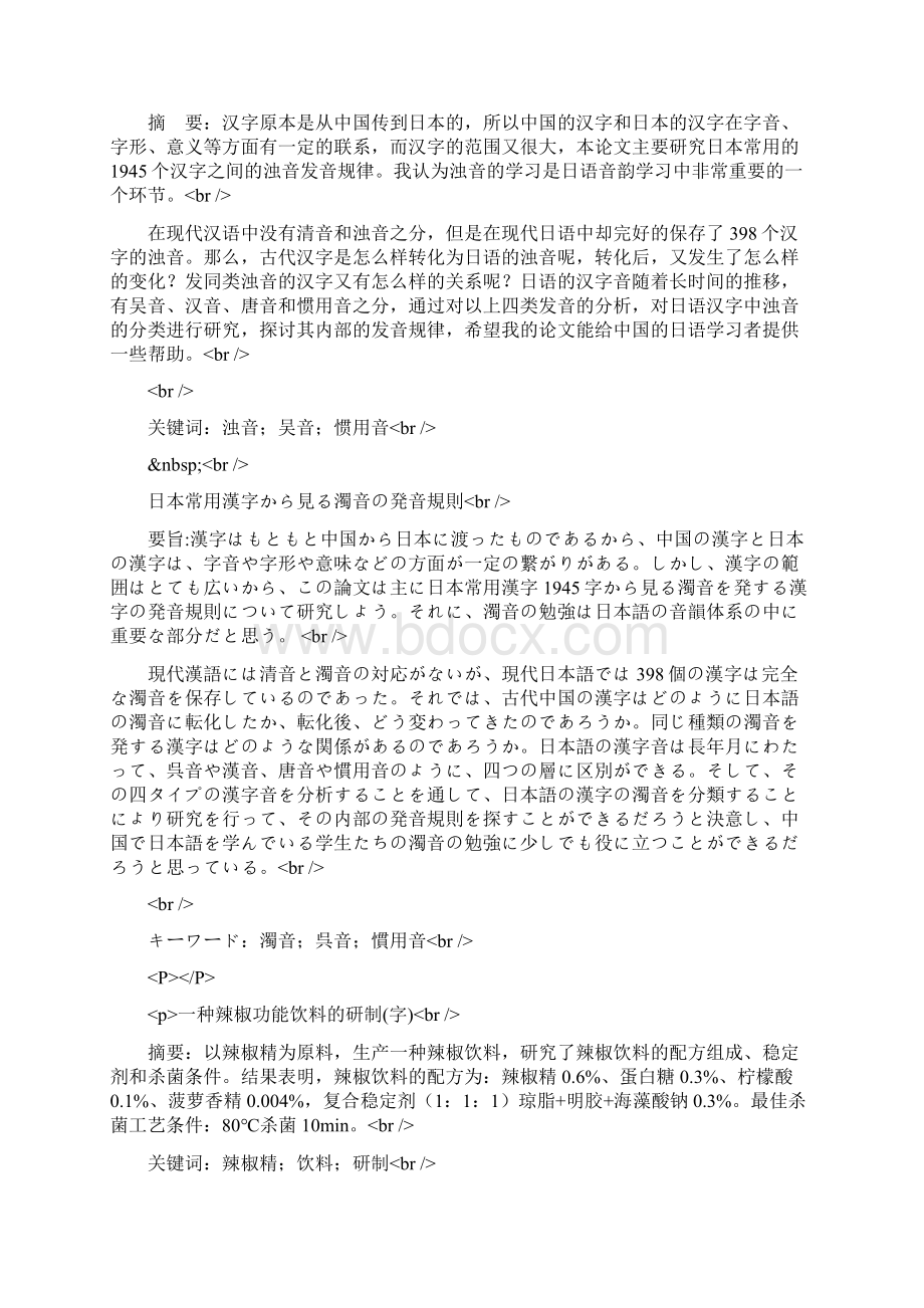 多层办公楼建筑结构施工设计.docx_第3页