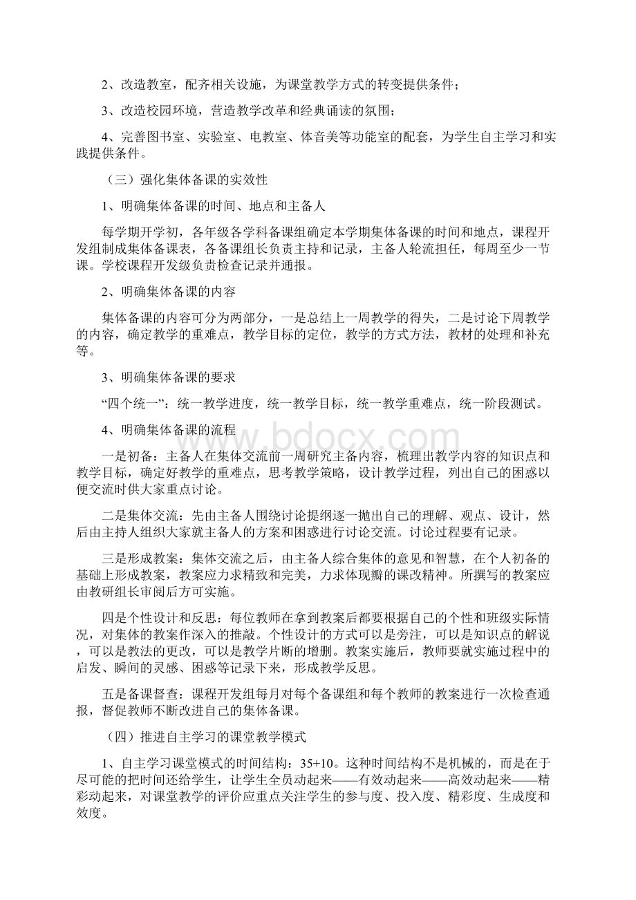 高效课堂实施方案Word文档格式.docx_第2页