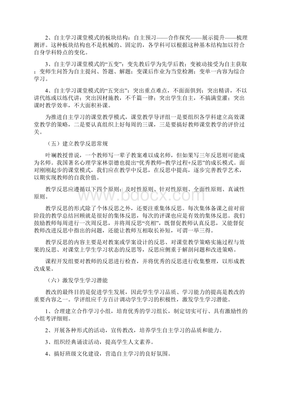 高效课堂实施方案Word文档格式.docx_第3页