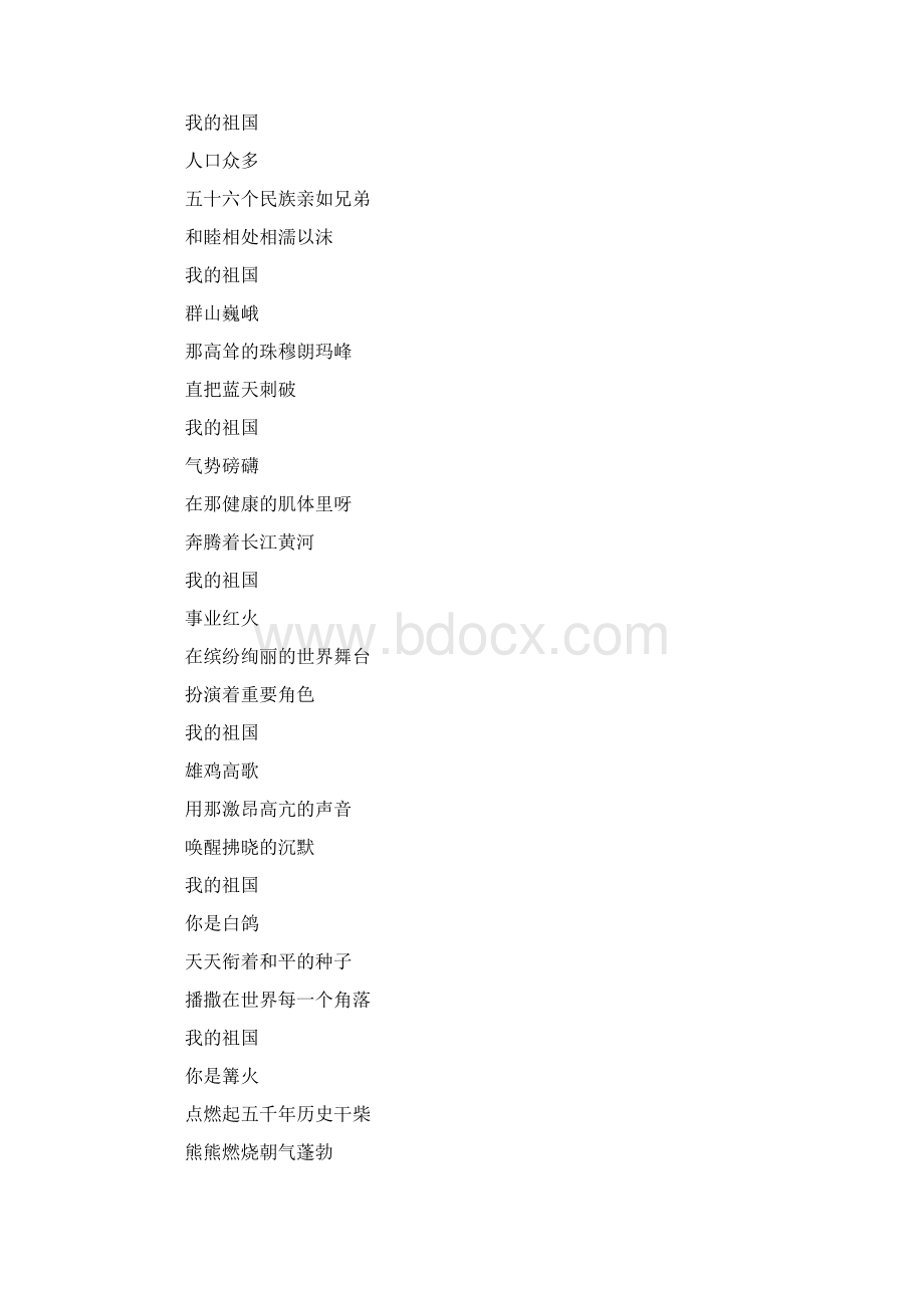 散文精选之关于爱国的现代诗热爱祖国的现代诗经典篇Word文件下载.docx_第2页