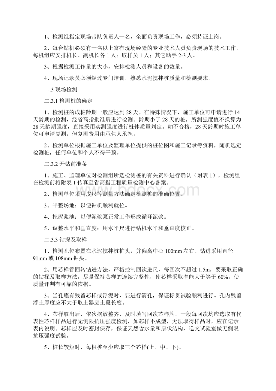 江苏省高速公路水泥搅拌桩检测工作实施细则Word格式文档下载.docx_第2页